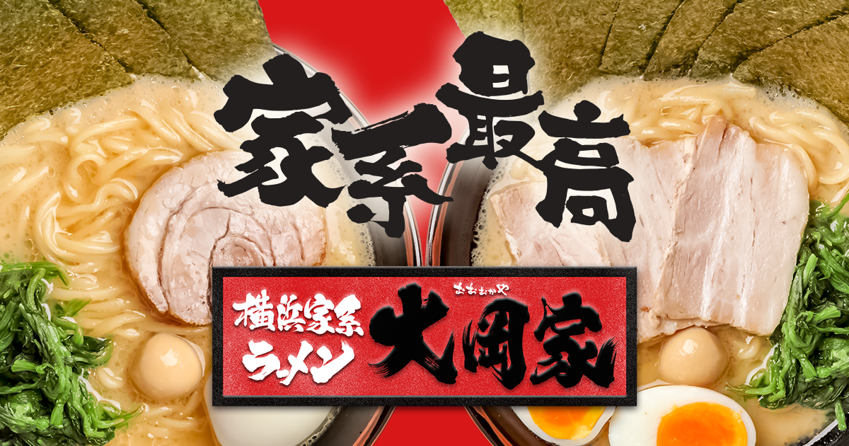 大岡家 向ヶ丘遊園店